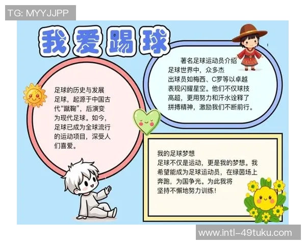 足球的魅力与国家文化的交融探讨